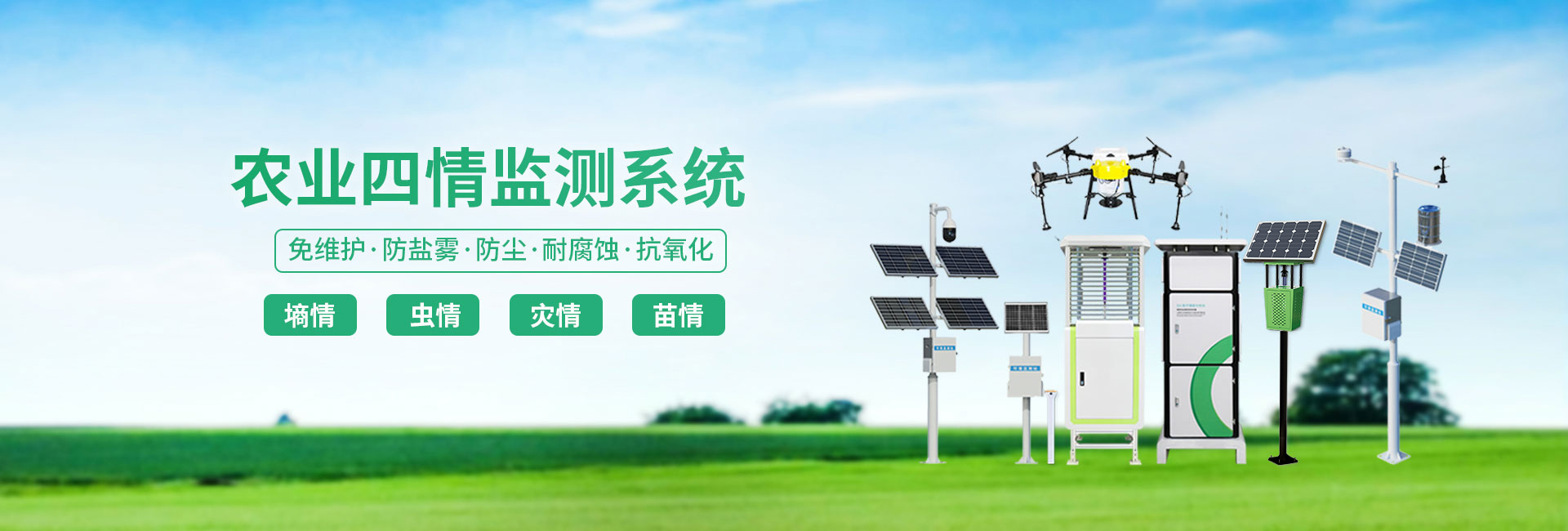 農業(yè)氣象站